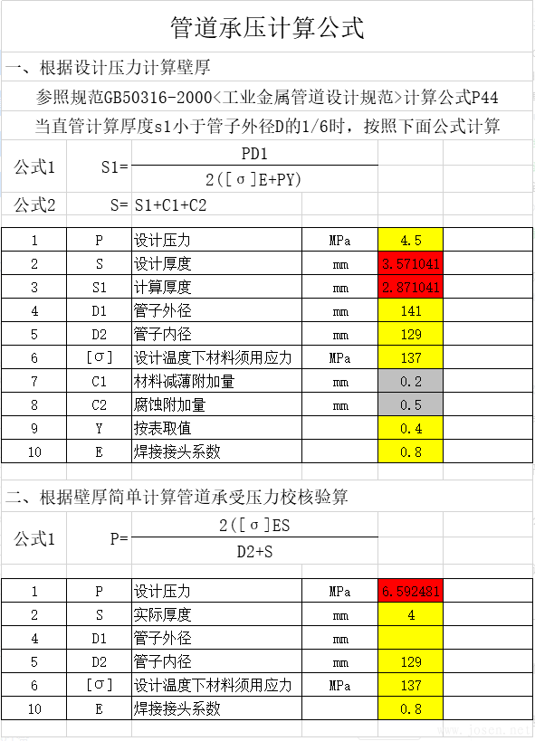 無縫鋼管壓力計算公式